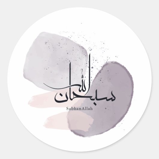SubhanAllah Arabic Calligraphy – Minimal Elegant  Ronde Sticker (Voorkant)