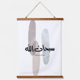 SubhanAllah Arabische kalligrafie Kunst Minimaal M Hangend Wandkleed