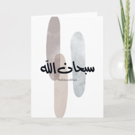 SubhanAllah Arabische kalligrafie kunst minimaal m Kaart