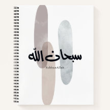 SubhanAllah Arabische kalligrafie kunst minimaal m