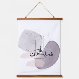 SubhanAllah Arabische kalligrafie – Minimaal Elega Hangend Wandkleed