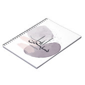 SubhanAllah Arabische kalligrafie – Minimaal Elega Notitieboek (Linkerzijde)