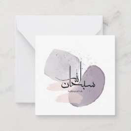 SubhanAllah Arabische kalligrafie – Minimaal Elega Notitiekaartje