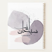 SubhanAllah Arabische kalligrafie – Minimaal Elega Planner (Achterkant)