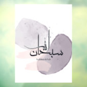 SubhanAllah Arabische kalligrafie – Minimaal Elega Raamsticker (Vel 3)