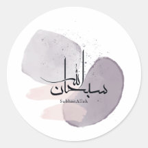 SubhanAllah Arabische kalligrafie – Minimaal Elega