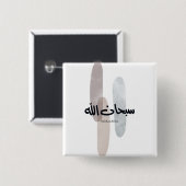 SubhanAllah Arabische kalligrafiekunst Minimaal Mo Vierkante Button 5,1 Cm (Voorkant /achterkant)