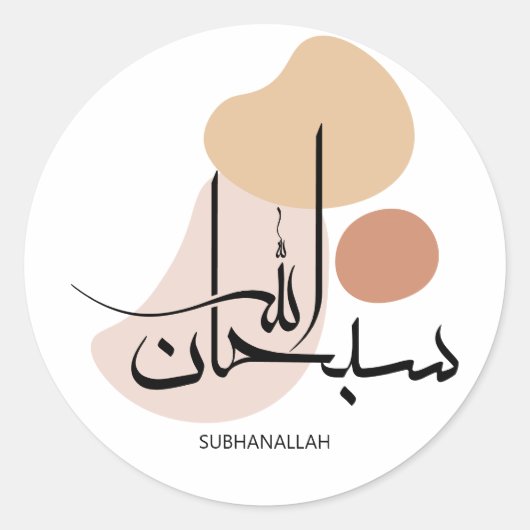 Subhanallah in moderne Arabische kalligrafieسبح ان Ronde Sticker (Voorkant)