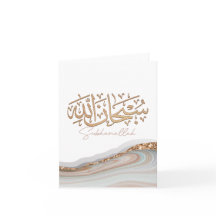 SubhanAllah Islamitische Kunstaardkalligrafie