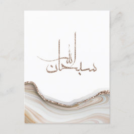 SubhanAllah: minimalistisch modern type typografie Briefkaart
