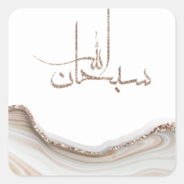 SubhanAllah: minimalistisch modern type typografie Vierkante Sticker