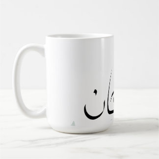 Subhanallah mok - Islamitische inspirerende koffie
