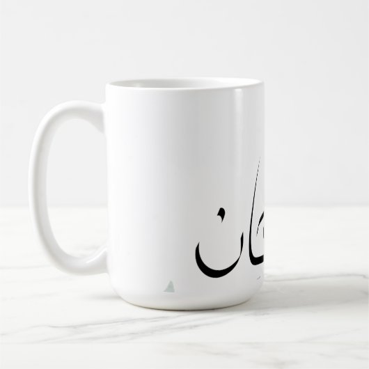 Subhanallah mok - Islamitische inspirerende koffie (Links)