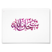 Subhanallah-Poster Foto Afdruk (Voorkant)