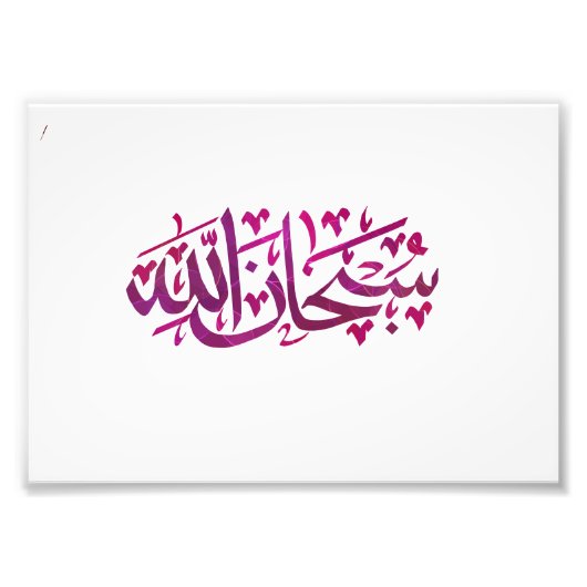 Subhanallah-Poster Foto Afdruk (Voorkant)