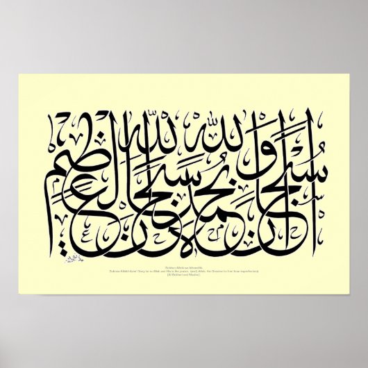 Subhanallahi wabihamdihi subhanallahil azim poster (Voorkant)