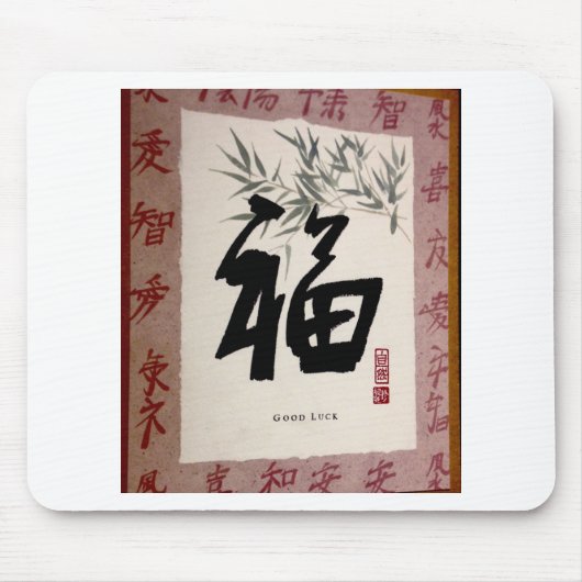 Succes, Chinees karakter, esthetisch, positiviteit Muismat (Voorkant)