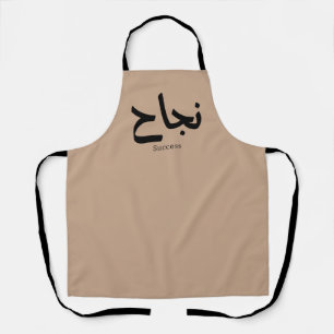 Succes in Arabische kalligrafie نجا ح Schort