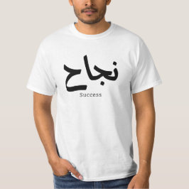 Succes in Arabische kalligrafie نجا ح T-shirt