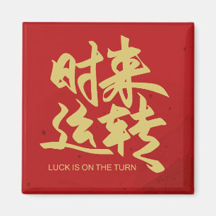 succes in de sticker van de chinese kalligrafie magneet