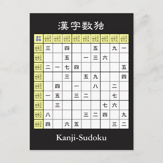 Sudoku met Chinese tekens (Kanji/Hanzi) Briefkaart (Voorkant)