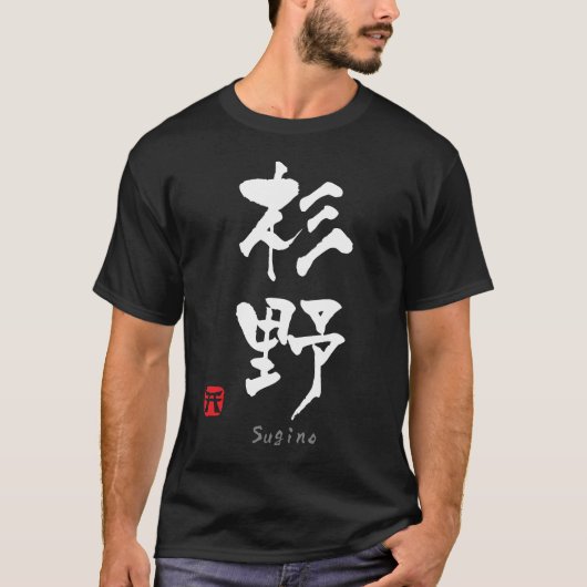 Sugino KANJI (Chinese tekens) T-shirt (Voorkant)