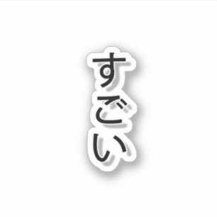 Sugoi Sticker