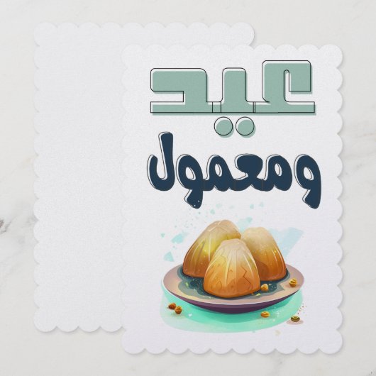 Suikerfeest en Maamoul- Eid Adha Eid Fitr Maamoul Feestdagenkaart (Voorkant / Achterkant)