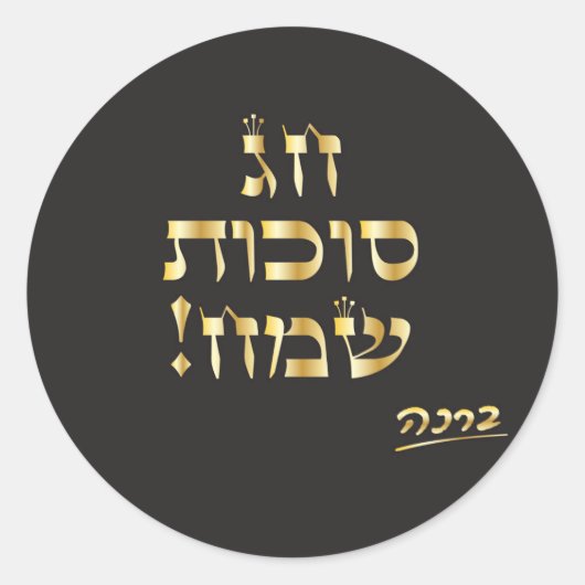 Sukkot Festival joods vakantiegoud Ronde Sticker (Voorkant)