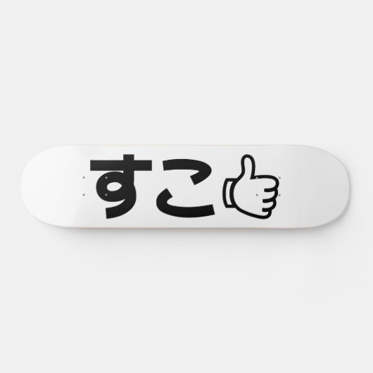 Suko すこ Japanese Like Internet Slang Persoonlijk Skateboard (Horizontaal)