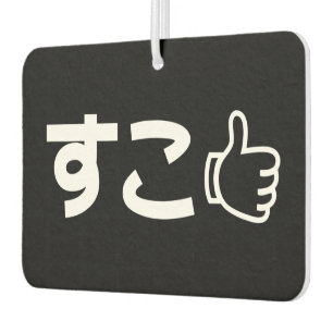 Suko す Japans als internet Slang Air Freshener Luchtverfrisser