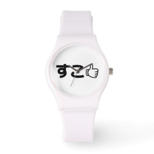 Suko す Japans als internet Slang Horloge