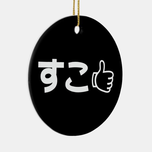 Suko す Japans als internet Slang Keramisch Ornament (Rechts)