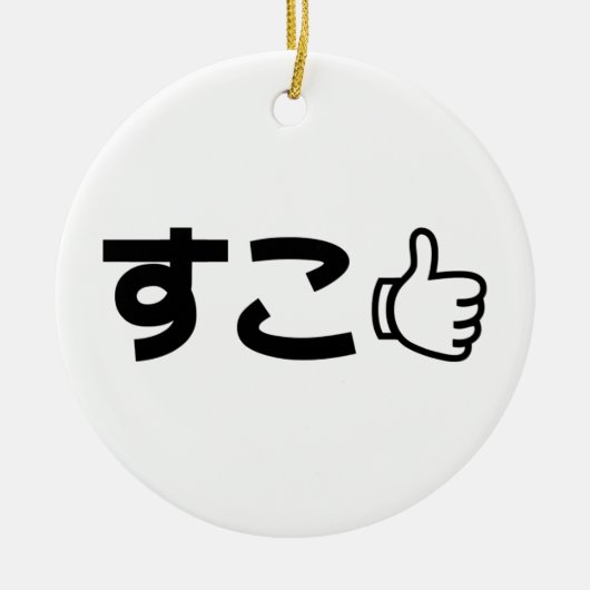 Suko す Japans als internet Slang Keramisch Ornament (Voorkant)