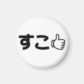 Suko す Japans als internet Slang Magneet (Voorkant)