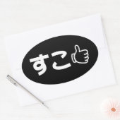 Suko す Japans als Internet Slang Oval Sticker (Envelop)
