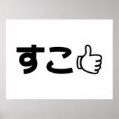 Suko す Japans als Internet Slang Poster (Voorkant)