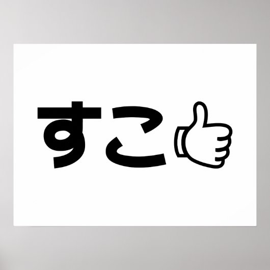 Suko す Japans als Internet Slang Poster (Voorkant)