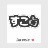 Suko す Japans als Internet Slang Sticker (Vel)