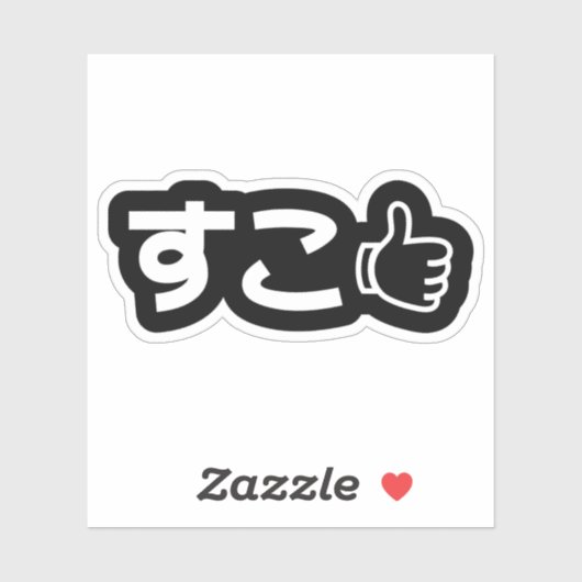 Suko す Japans als Internet Slang Sticker (Vel)