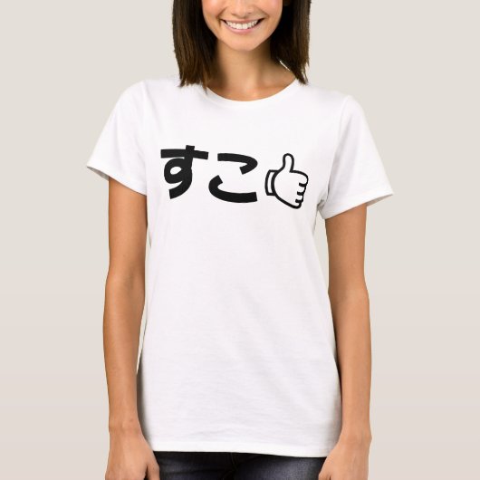 Suko す Japans als internet Slang T-shirt (Voorkant)