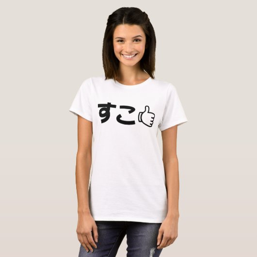 Suko す Japans als internet Slang T-shirt (Voorkant volledig)