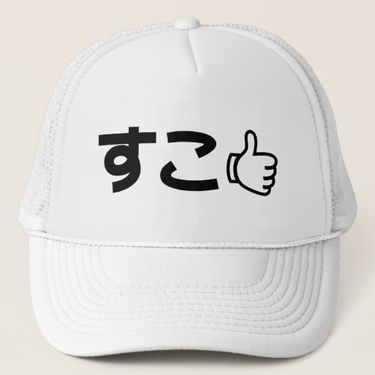 Suko す Japans als internet Slang Trucker Pet (Voorkant)