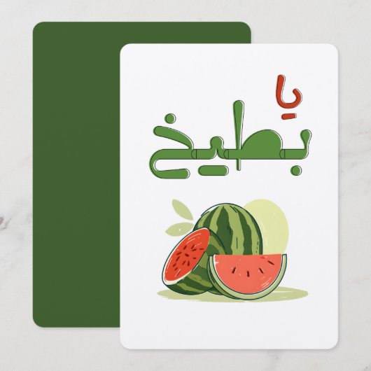 Summer Watermelon Yaaa Battiikh- عالسكين يا بطيخ Kaart (Voorkant / Achterkant)