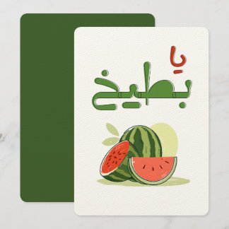 Summer Watermelon Yaaa Battiikh- عالسكين يا بطيخ Kaart