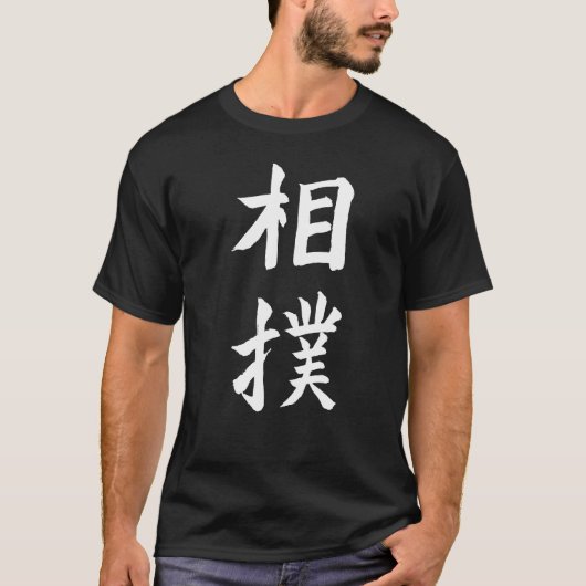 Sumo T-shirt (Voorkant)