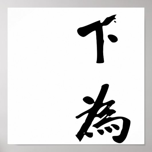 Sun Yat-sen Calligraphy - Tian Xia Wei Gong Poster (Voorkant)