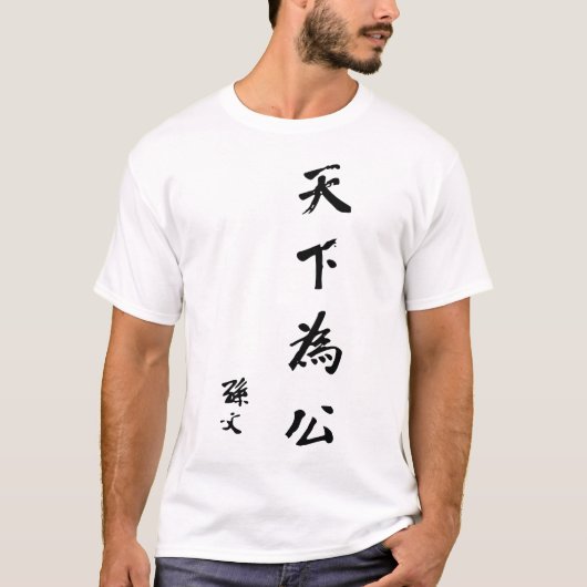 Sun Yat-sen Calligraphy - Tian Xia Wei Gong T-shirt (Voorkant)