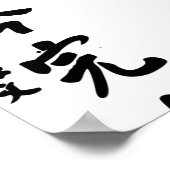 Sun Yat-sen Calligraphy - Yang Tian Di Zheng Qi Poster (Hoek)