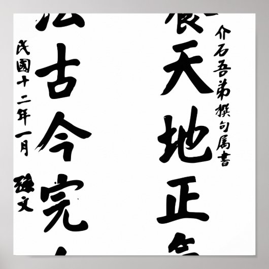Sun Yat-sen Calligraphy - Yang Tian Di Zheng Qi Poster (Voorkant)